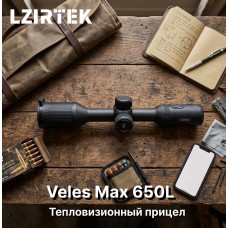 Тепловизионный прицел Veles Max 650L модель VLM650L от LZIRTEK