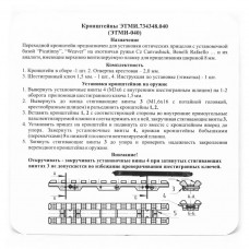 Кронштейн ЭТМИ 734348.040 модель st_9526 от Ижевские Инженерные Мастерские