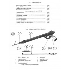 Ружьё подводное МАКО z-65
