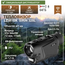 Тепловизор LZIRTEK Sirin 325L (с дальномером)