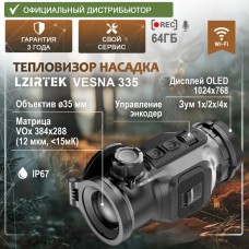 Тепловизионная насадка LZIRTEK Vesna 335