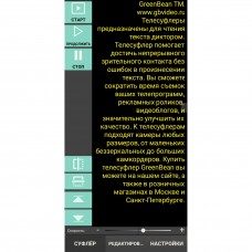 Телесуфлер GreenBean Teleprompter Tablet 11Pro модель vb_27697 от GreenBean