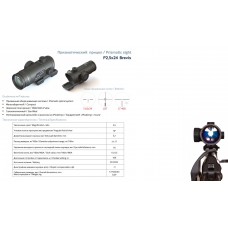 Призматический прицел ВОМЗ Pilad Р2.5х24L на Picatinny Brevis LS400 модель 00013894 от ВОМЗ