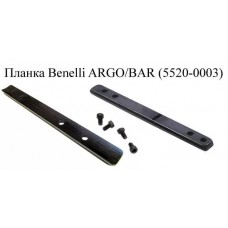 Планка Benelli ARGO/BAR(5520-0003) модель st_3799 от MAK