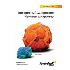 Набор для опытов с микроскопом Levenhuk K50 модель 13461 от Levenhuk