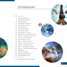 Книга знаний Космос. Непустая пустота модель 70073 от Levenhuk