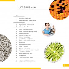 Книга знаний в 2 томах Космос.Микромир модель 70729 от Levenhuk