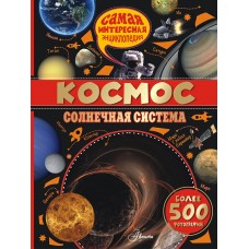 Космос. Солнечная система, Вильмез А. модель 70148 от Прочие производители