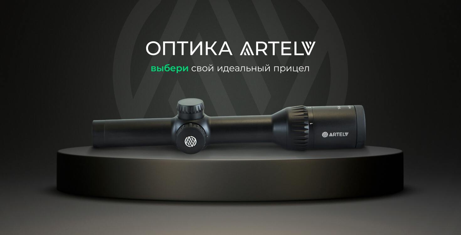 Оптика Artelv