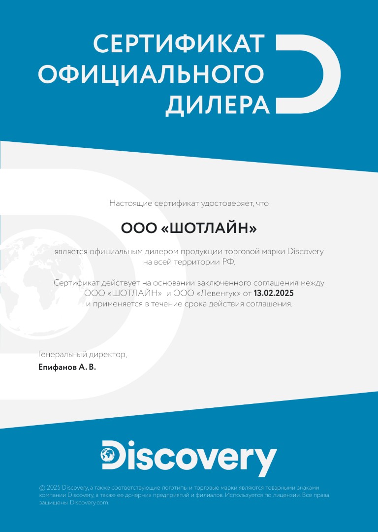 Сертификат Discovery