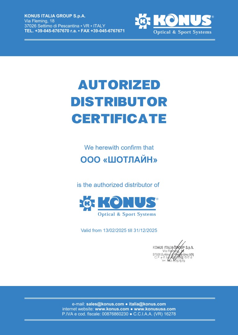 Сертификат Konus