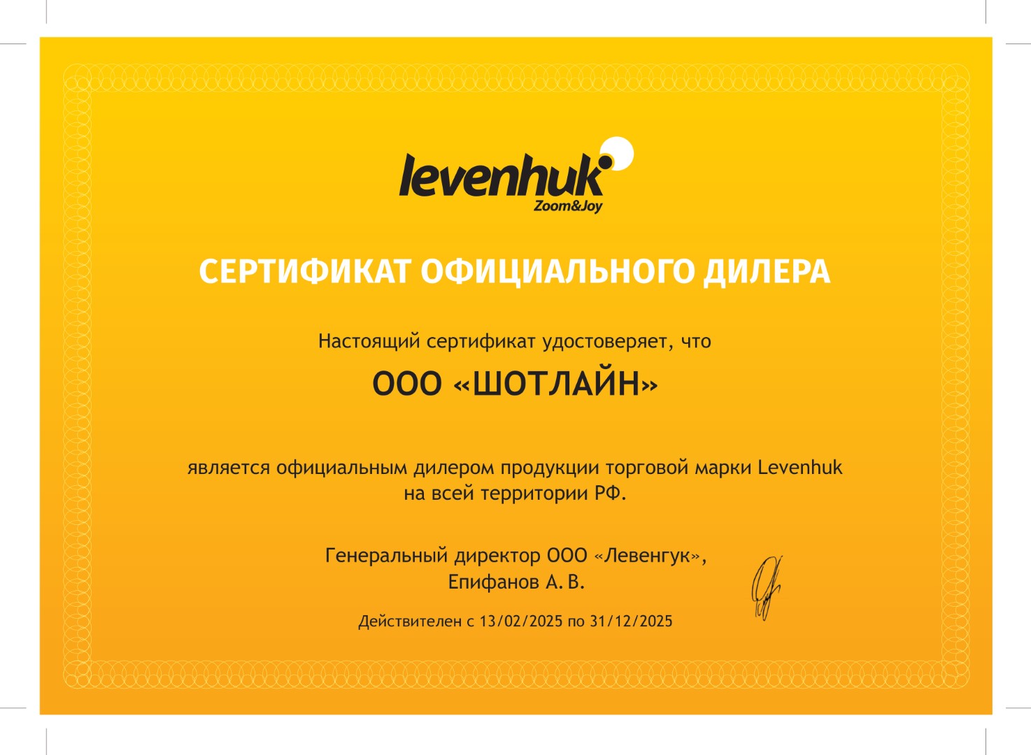 Сертификат Levenhuk